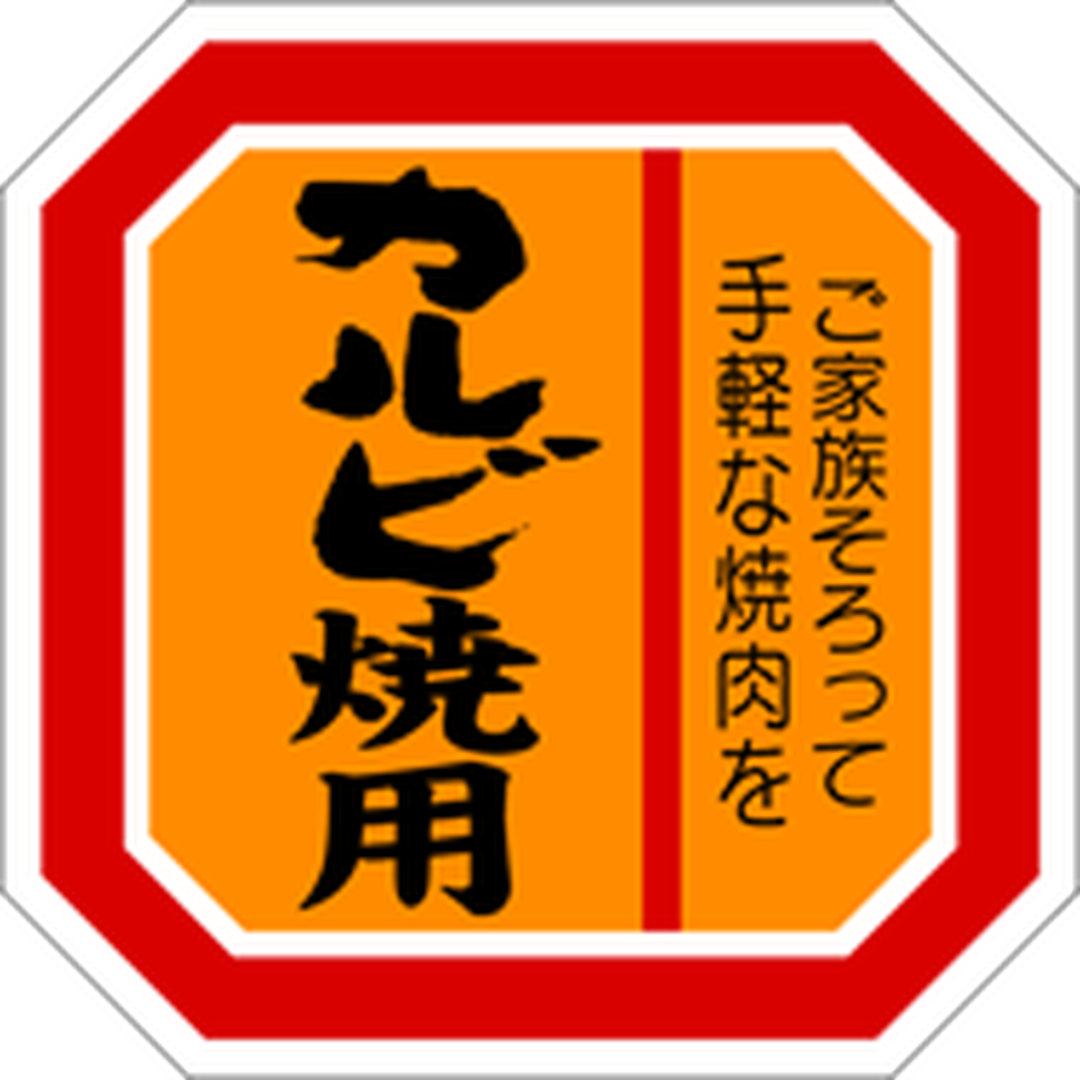 ARC POPシール カルビ焼用ｵﾚﾝｼﾞ RE【40mm×40mm】500枚入 LY391S-01