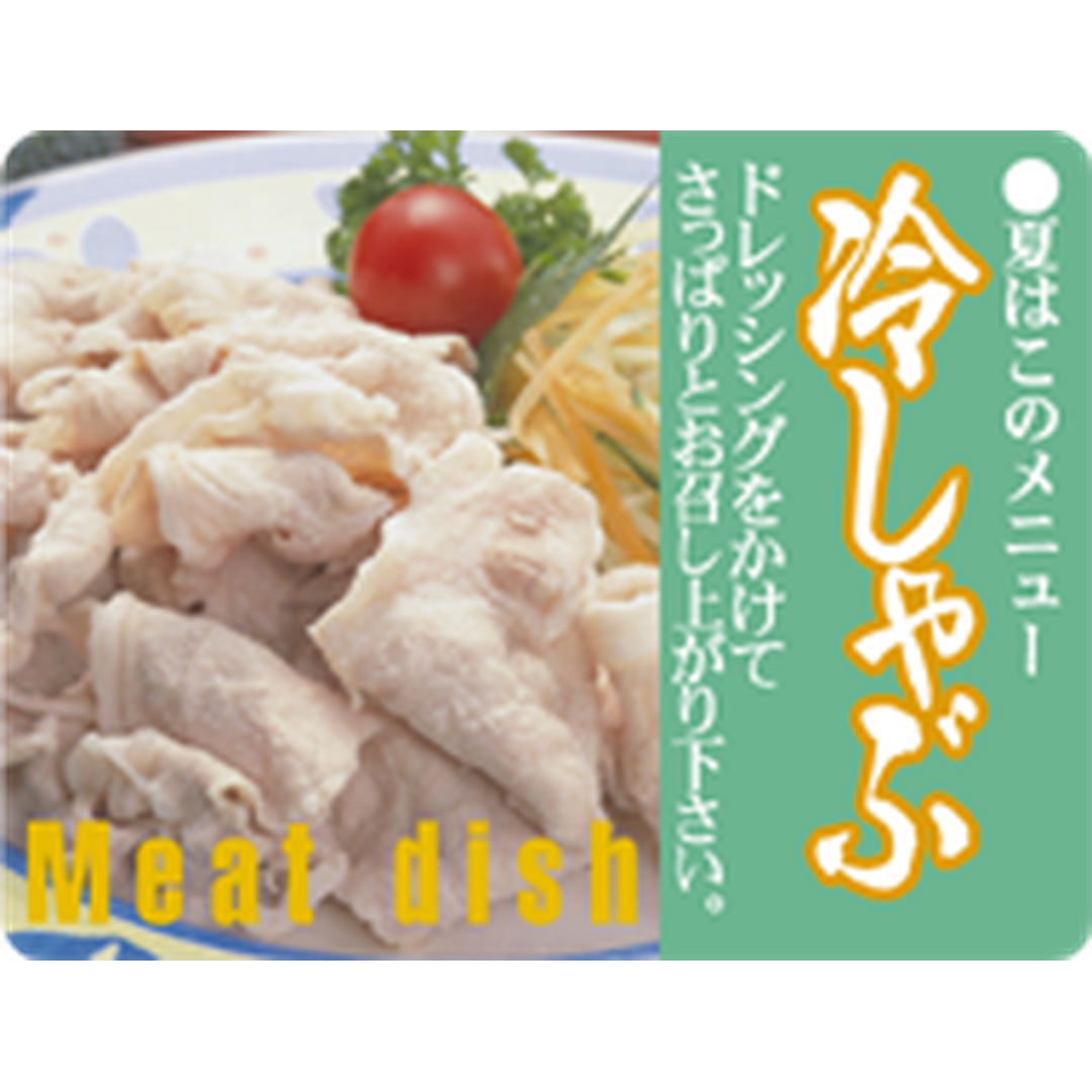 ARC POPシール 冷しゃぶ BL【35mm×46mm】300枚入 LY404S-01