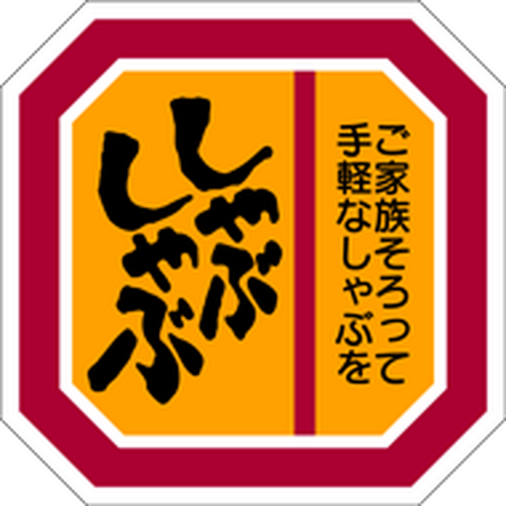 ARC POPシール しゃぶしゃぶ RE【40mm×40mm】500枚入 LY40S-01