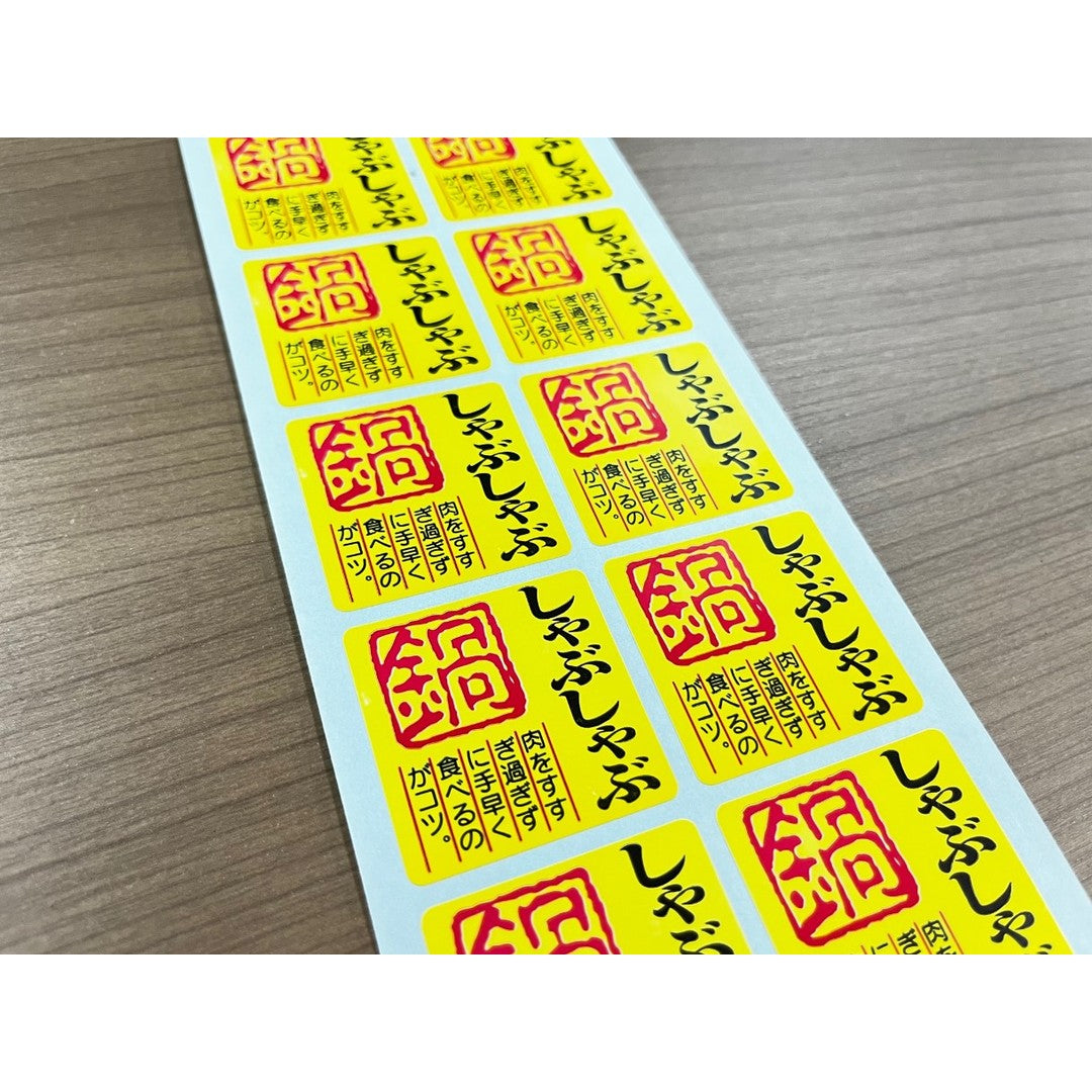 ARC POPシール しゃぶしゃぶ 鍋OR【40mm×40mm】500枚入 LY419S-02