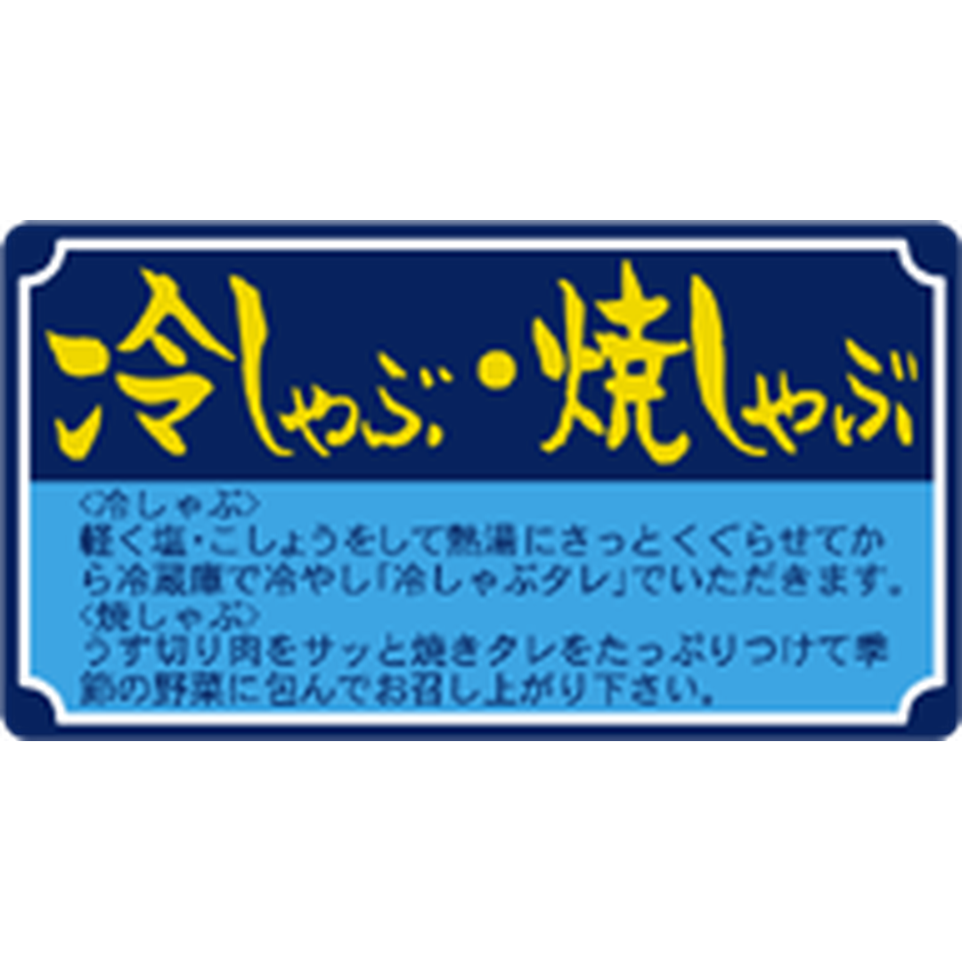 ARC POPシール 冷しゃぶ焼しゃぶPI【66mm×35mm】300枚入 LY421S-01