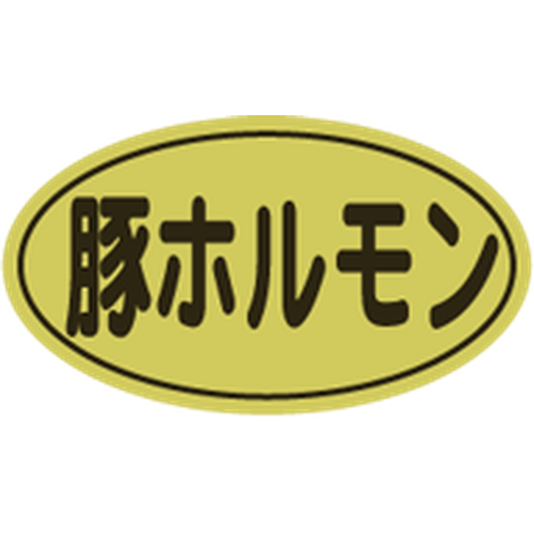 ARC POPシール 豚ホルモン金ﾎｲﾙ RE【17mm×30mm】500枚入 LY431S-01
