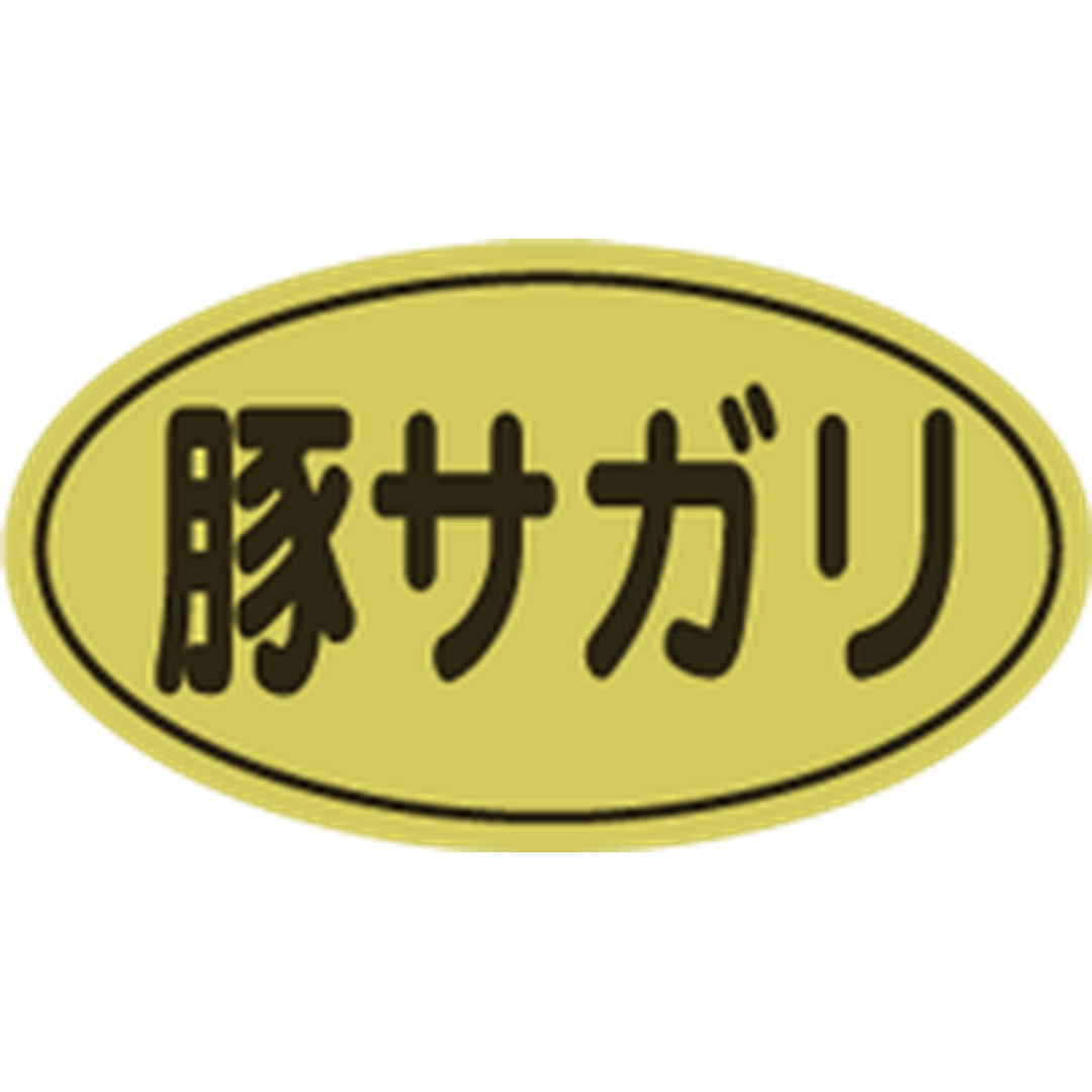 ARC POPシール 豚サガリ 金ﾎｲﾙ RE【17mm×30mm】500枚入 LY435S-01