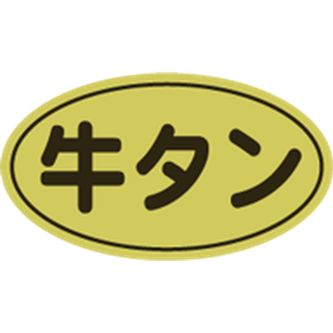 ARC POPシール 牛タン 金ﾎｲﾙ RE【17mm×30mm】500枚入 LY443S-01