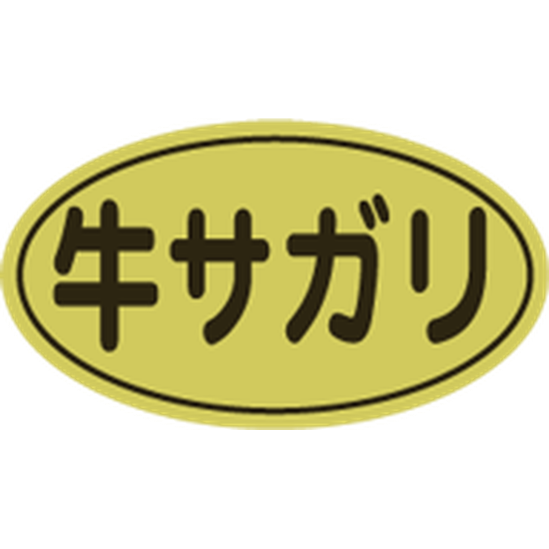ARC POPシール 牛サガリ 金ﾎｲﾙ RE【17mm×30mm】500枚入 LY445S-01