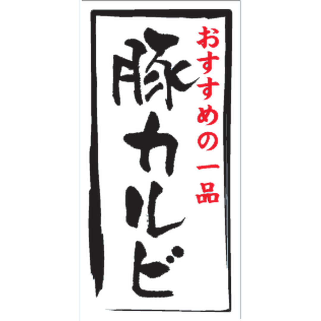 ARC POPシール 豚カルビﾏｯﾄPET GR【20mm×40mm】500枚入 LY447S-01