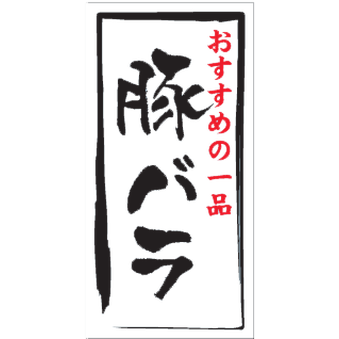 ARC POPシール 豚バラﾏｯﾄPET GR【20mm×40mm】500枚入 LY456S-01