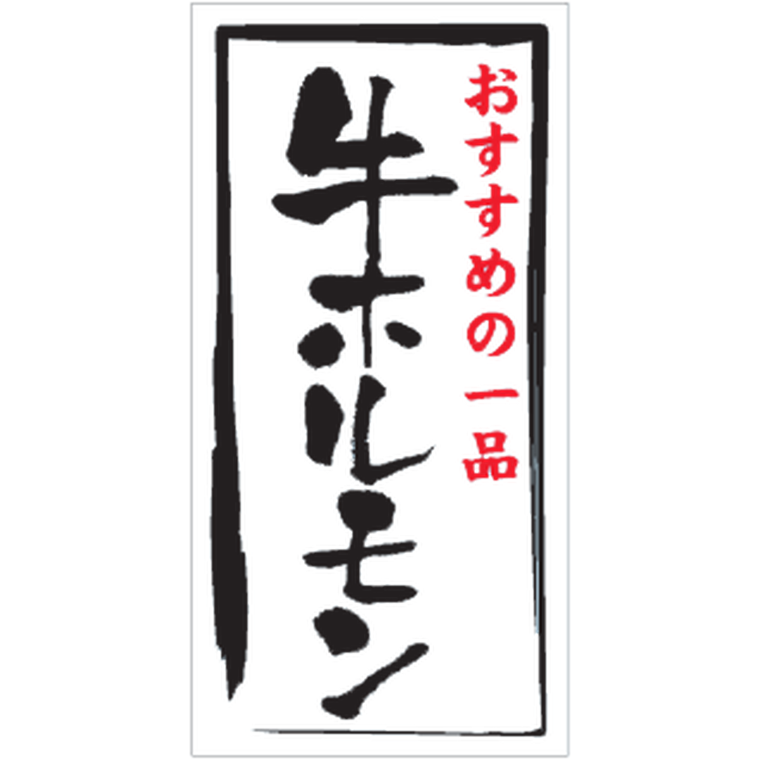 ARC POPシール 牛ホルモンﾏｯﾄPETGR【20mm×40mm】500枚入 LY460S-01