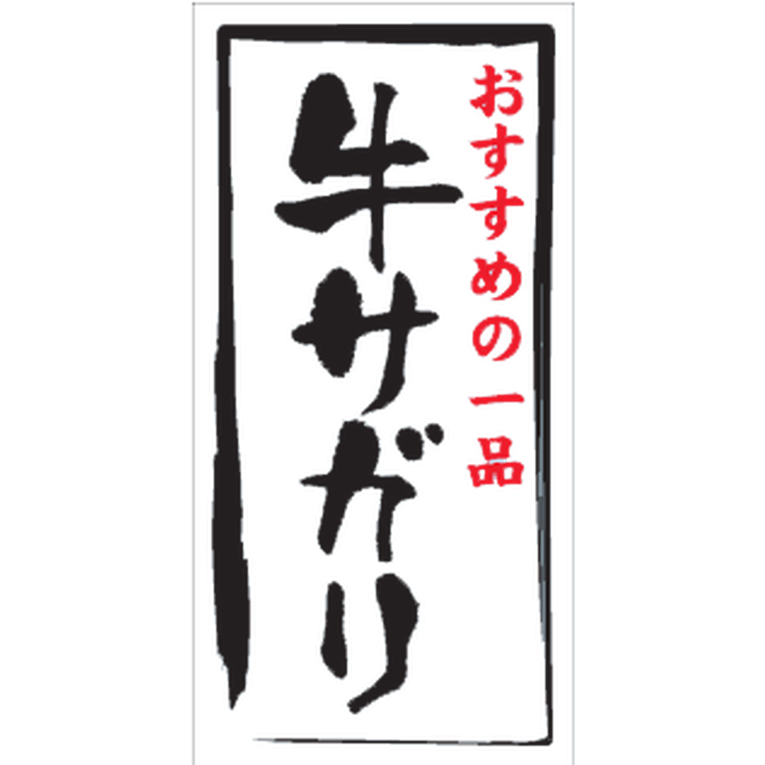ARC POPシール 牛サガリﾏｯﾄPET GR【20mm×40mm】500枚入 LY464S-01