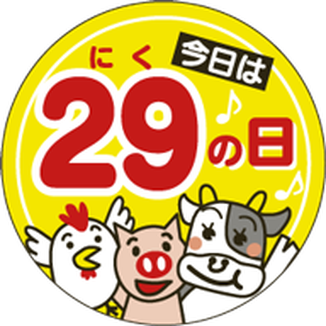 ARC POPシール 今日は２９の日 OR【30mm×30mm】500枚入 LY496S-01