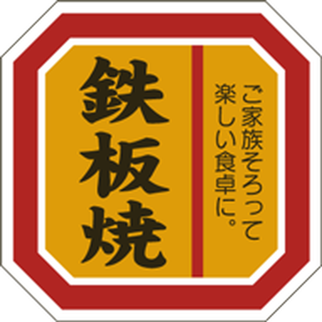 ARC POPシール 鉄板焼ｵﾚﾝｼﾞ RE【40mm×40mm】500枚入 LY513S-01