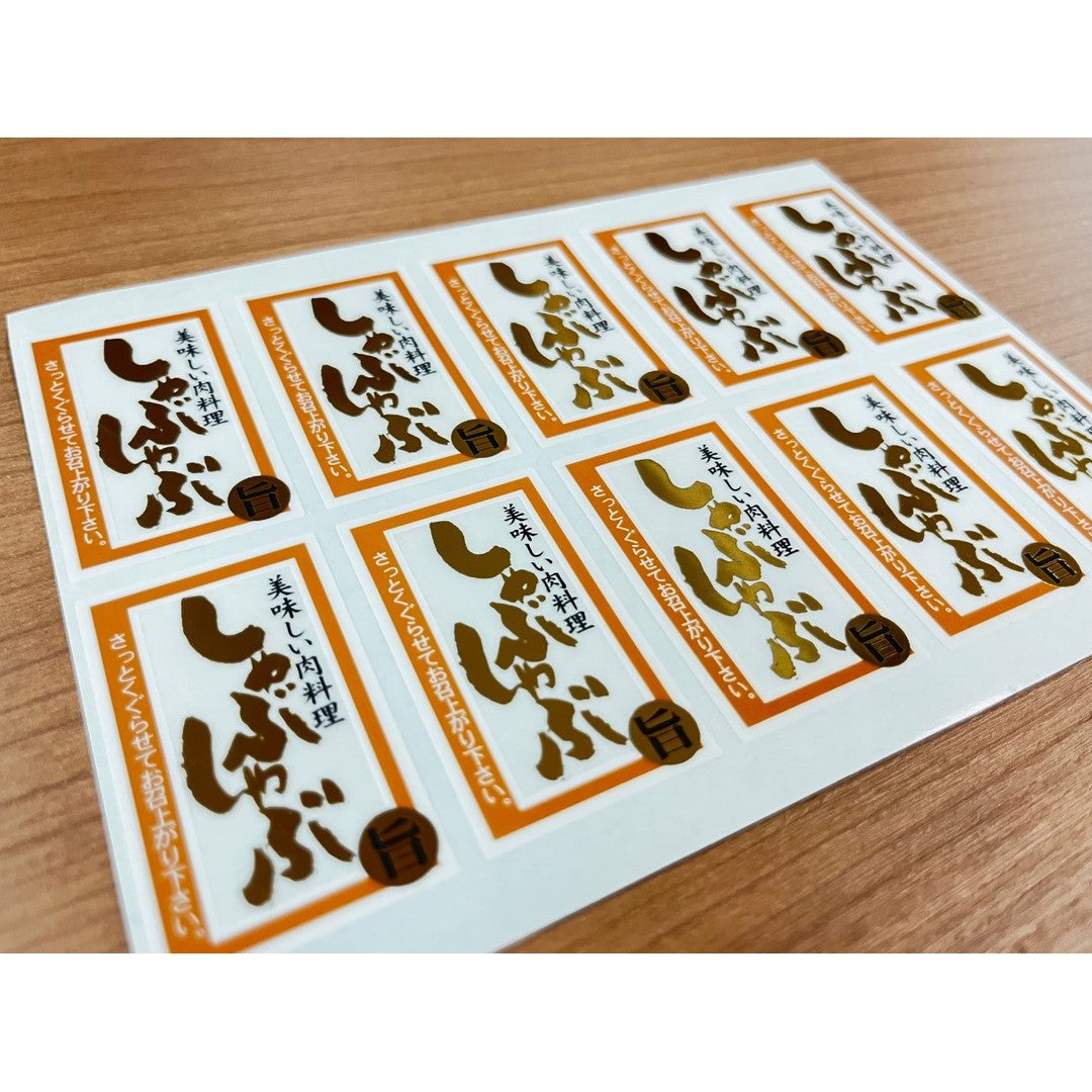 ARC POPシール しゃぶしゃぶﾏｯﾄPBL【30mm×50mm】200枚入 LY514S-02