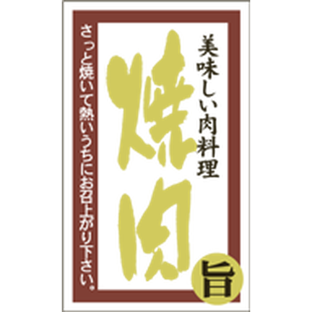 ARC POPシール 焼肉ﾏｯﾄPET BL【30mm×50mm】200枚入 LY515S-01