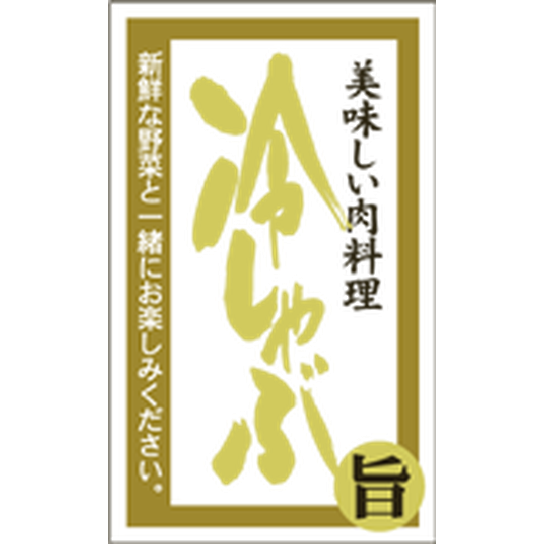 ARC POPシール 冷しゃぶﾏｯﾄPET BL【30mm×50mm】200枚入 LY517S-01