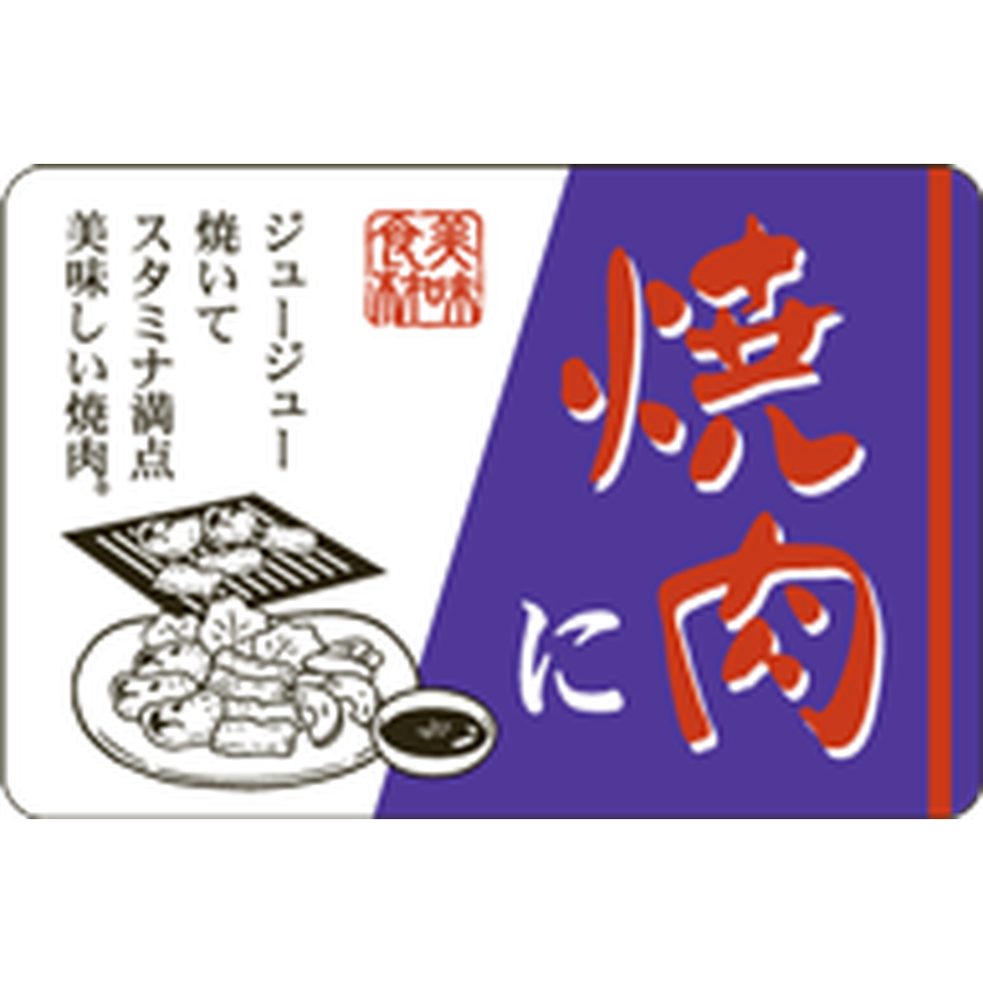 ARC POPシール 焼肉に OR【45mm×30mm】500枚入 LY535S-01
