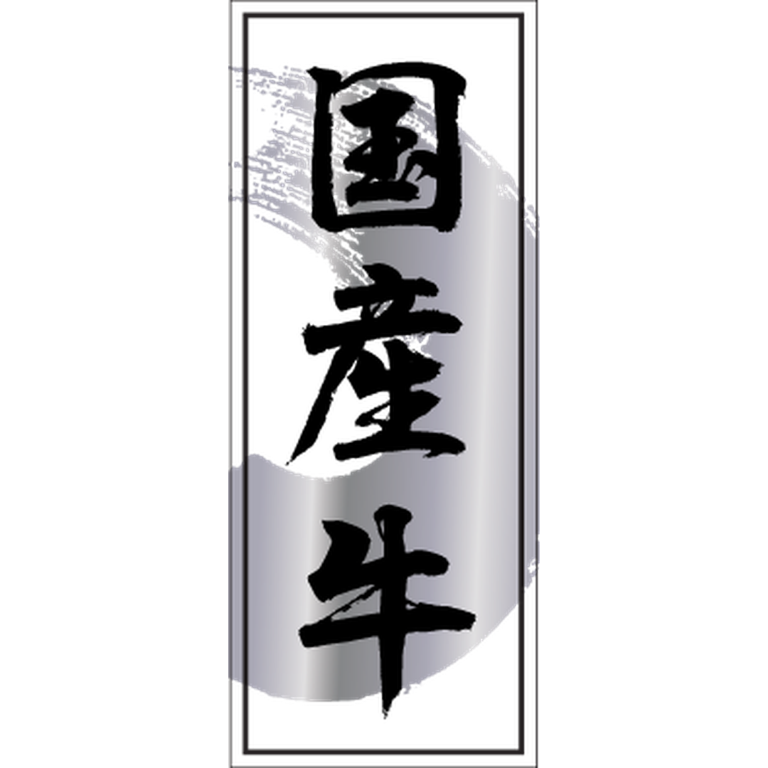 ARC POPシール 国産牛 銀箔 BL【20mm×50mm】500枚入 LY559S-01