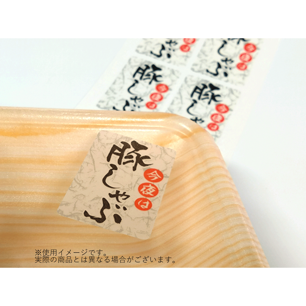 ARC POPシール 豚しゃぶ GR【45mm×30mm】200枚入 LY564S-01