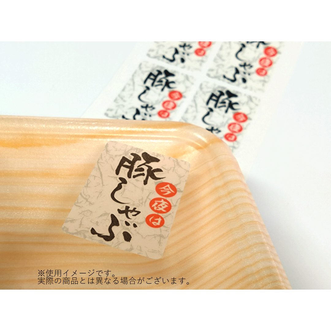 ARC POPシール 豚しゃぶ GR【45mm×30mm】200枚入 LY564S-01