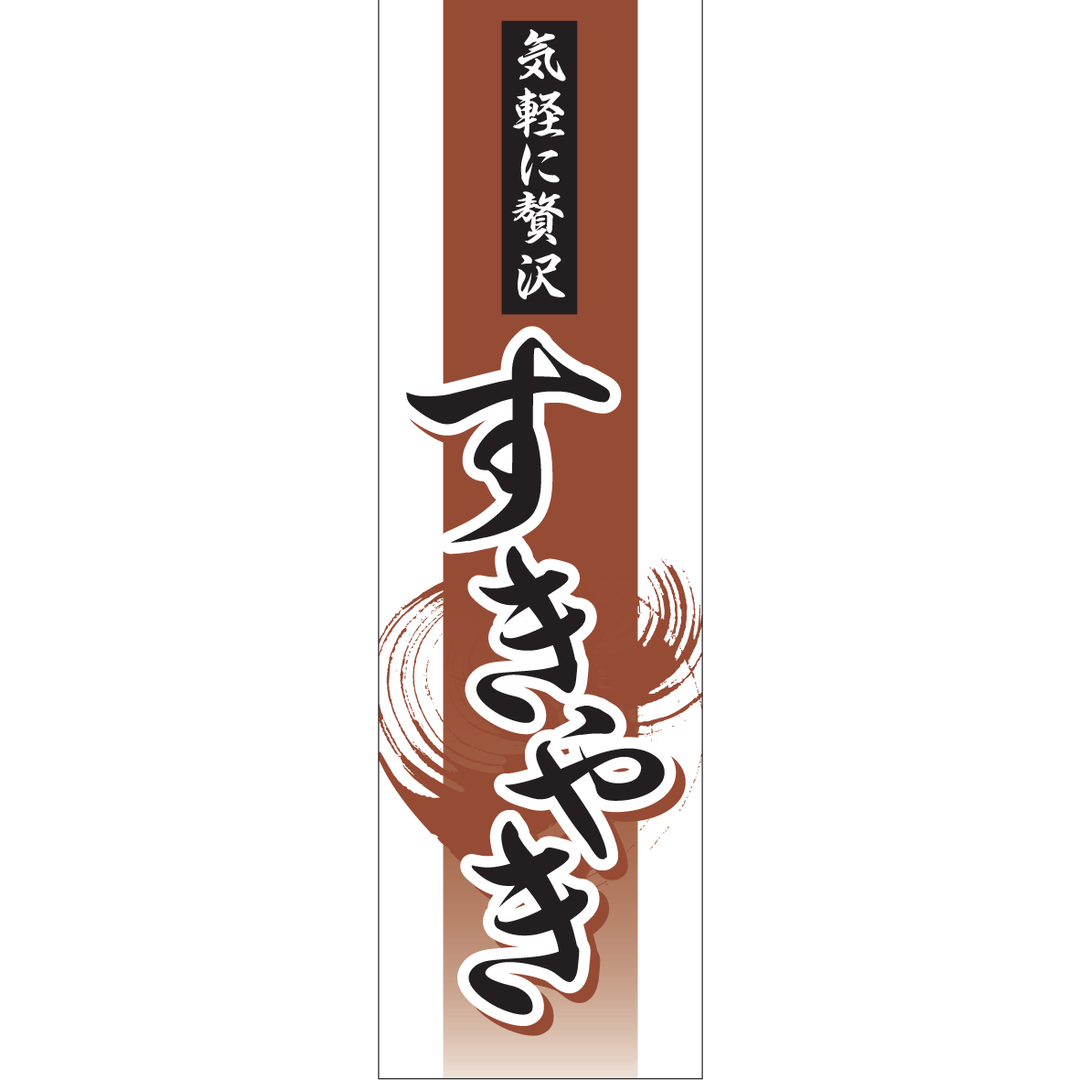 ARC POPシール 気軽に贅沢ｽｷﾔｷ BR【30mm×100mm】200枚入 LY578S-01