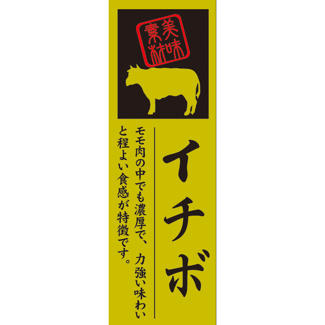 ARC POPシール イチボ OR【60mm×20mm】100枚入 LY589S-01