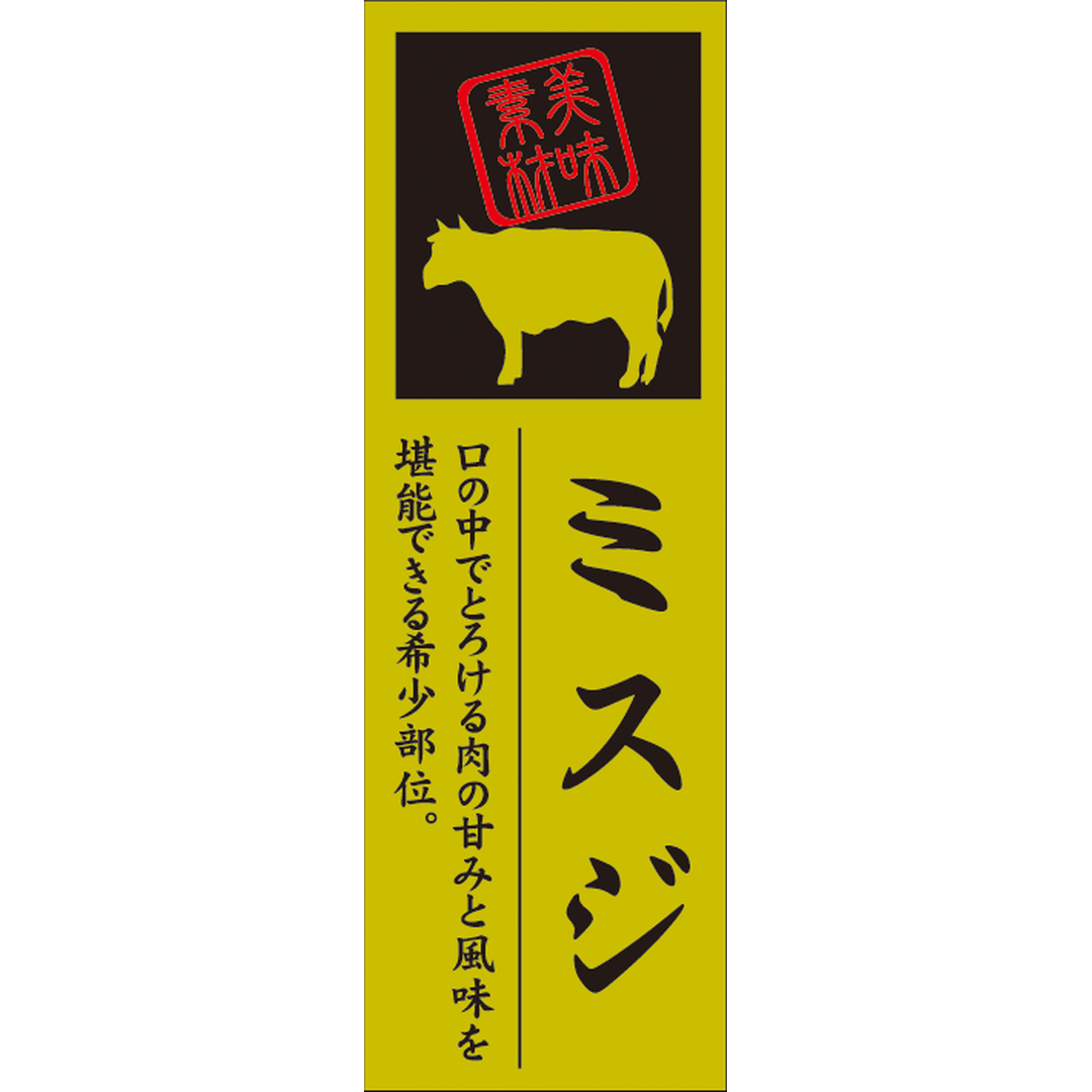 ARC POPシール ミスジ OR【60mm×20mm】100枚入 LY590S-01