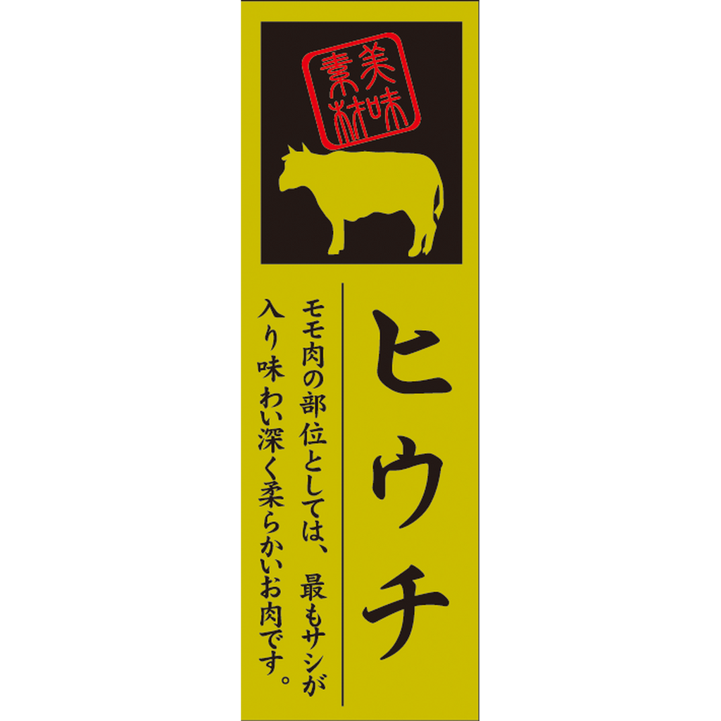 ARC POPシール ヒウチ OR【60mm×20mm】100枚入 LY592S-01