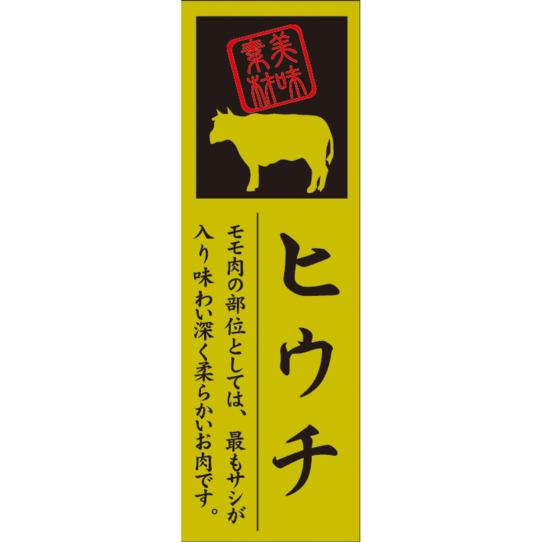 ARC POPシール ヒウチ OR【60mm×20mm】100枚入 LY592S-01