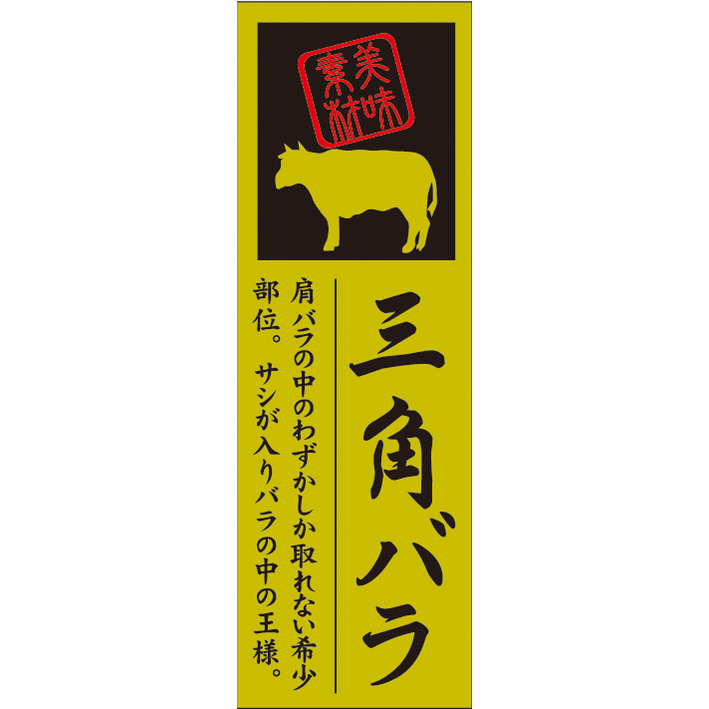 ARC POPシール 三角バラ OR【60mm×20mm】100枚入 LY594S-01