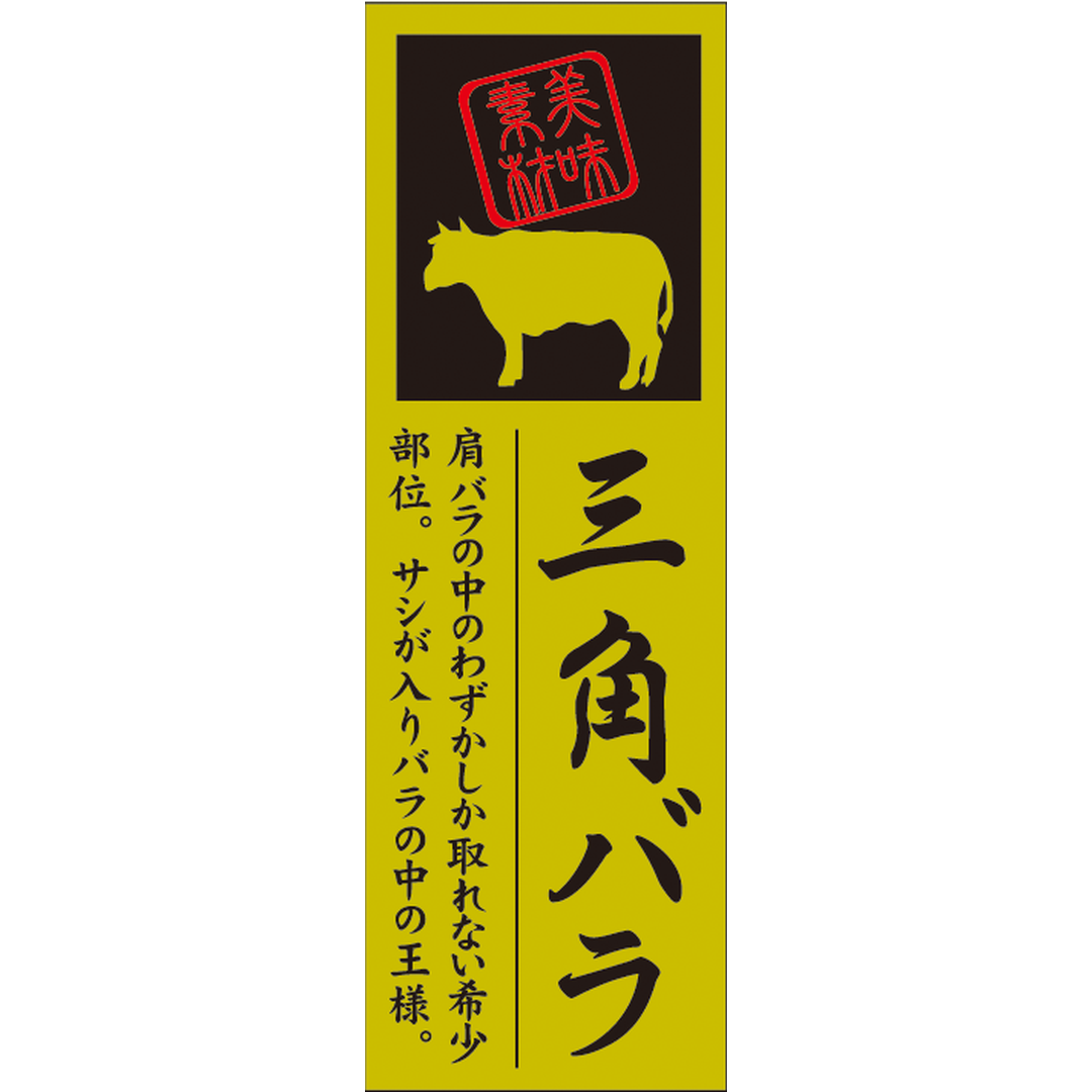 ARC POPシール 三角バラ OR【60mm×20mm】100枚入 LY594S-01