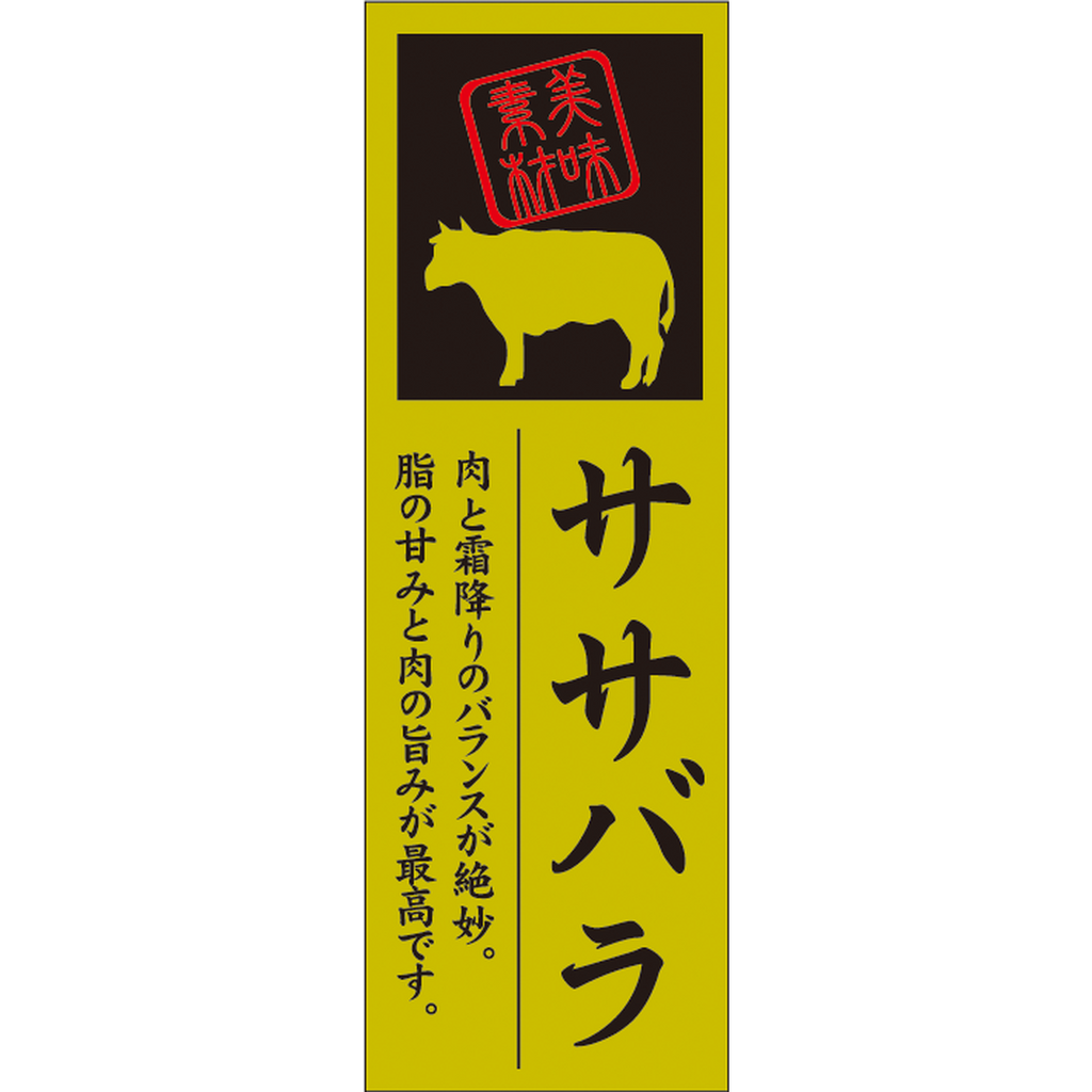 ARC POPシール ササバラ OR【60mm×20mm】100枚入 LY595S-01