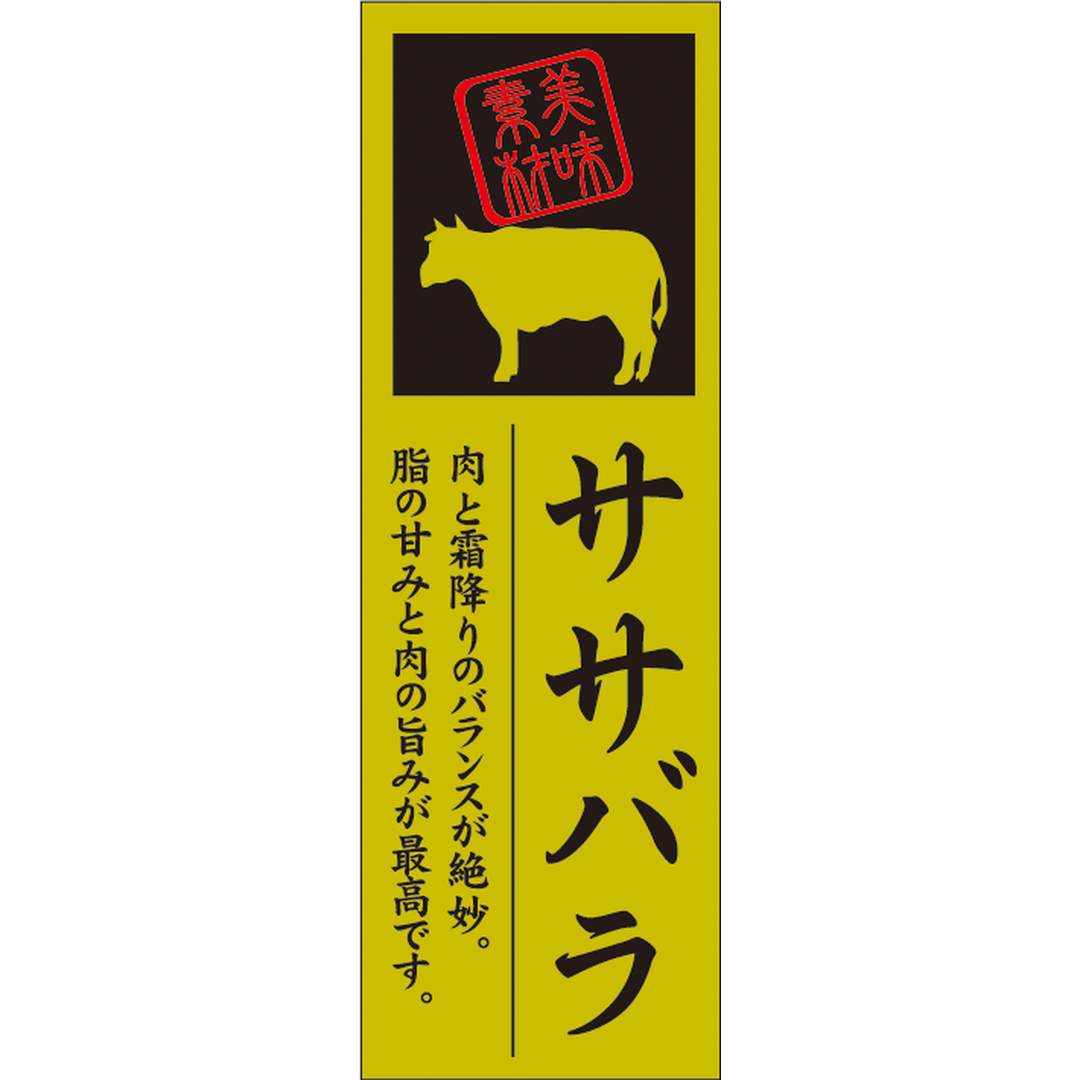 ARC POPシール ササバラ OR【60mm×20mm】100枚入 LY595S-01