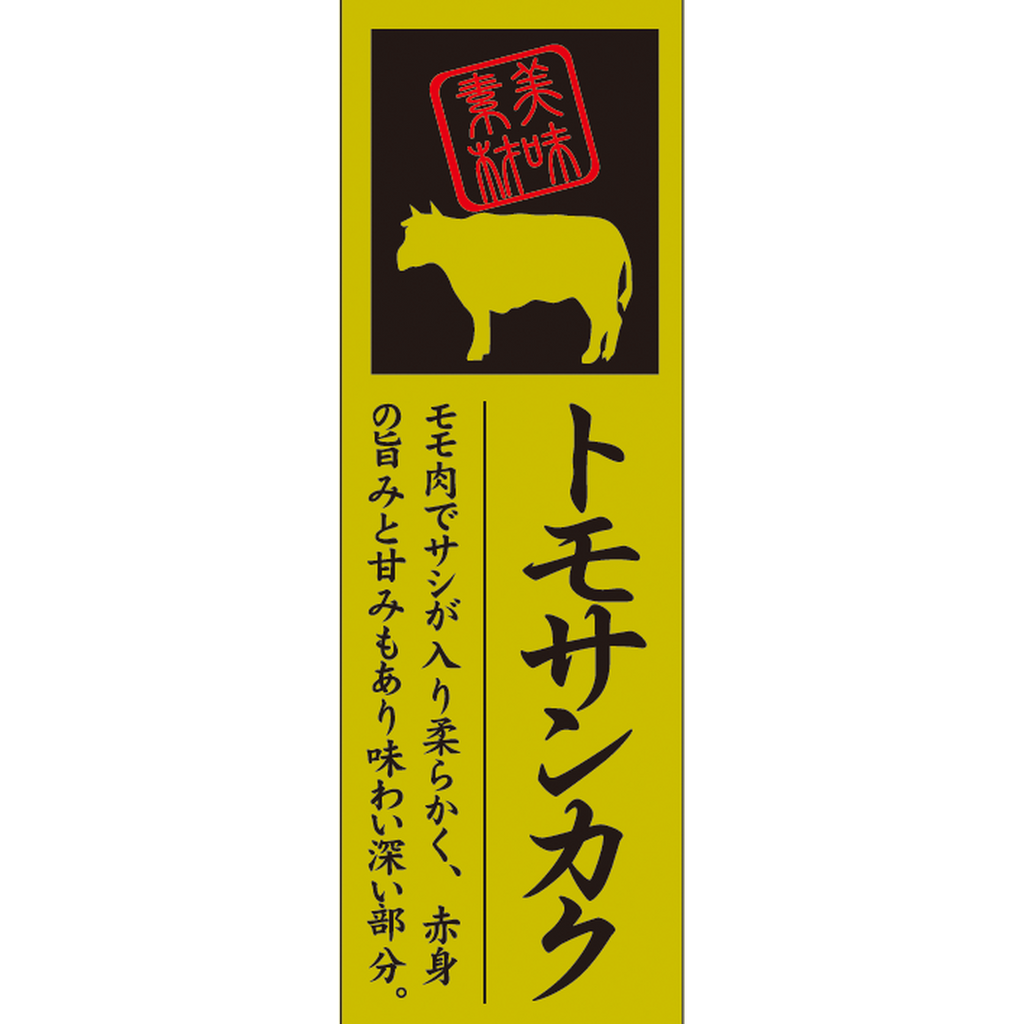 ARC POPシール トモサンカク OR【60mm×20mm】100枚入 LY596S-01
