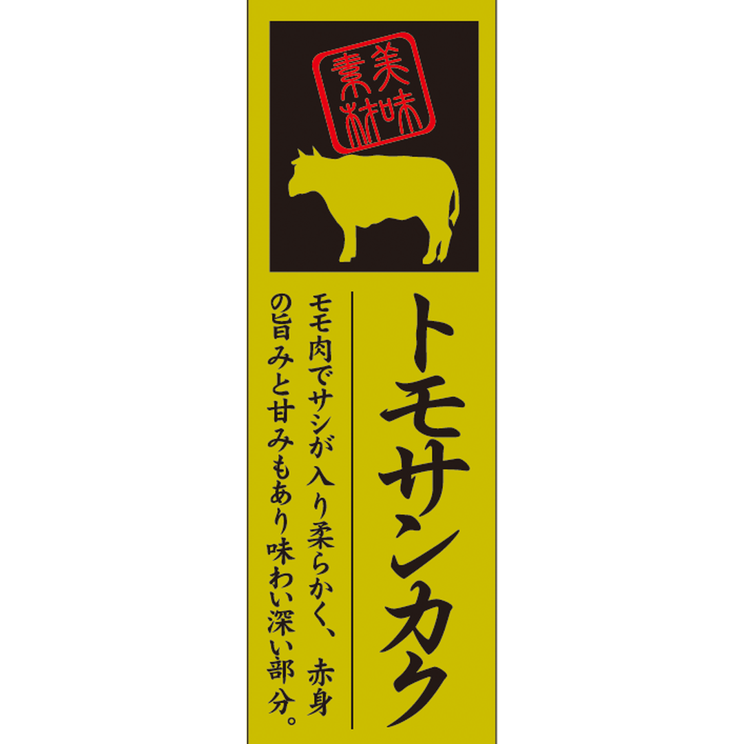 ARC POPシール トモサンカク OR【60mm×20mm】100枚入 LY596S-01