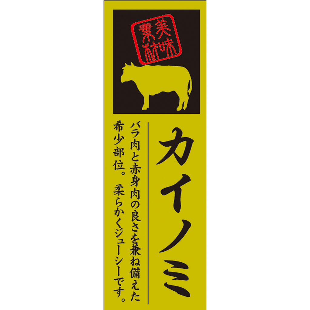 ARC POPシール カイノミ OR【60mm×20mm】100枚入 LY599S-01