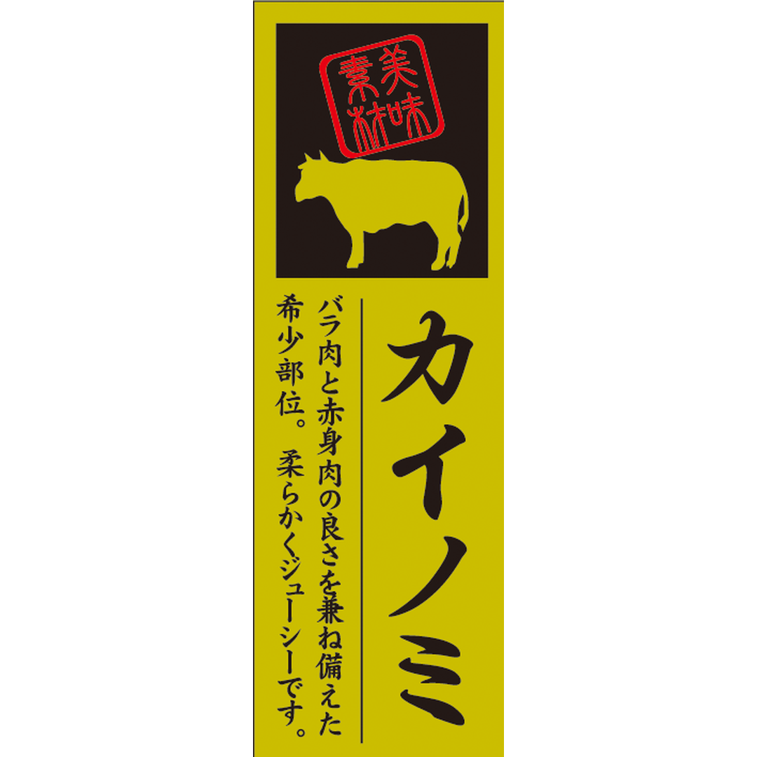 ARC POPシール カイノミ OR【60mm×20mm】100枚入 LY599S-01