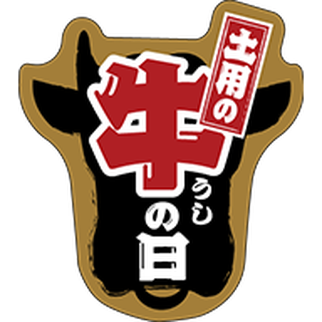ARC POPシール 土用の牛の日 PI【45mm×40mm】200枚入 LY614S-01