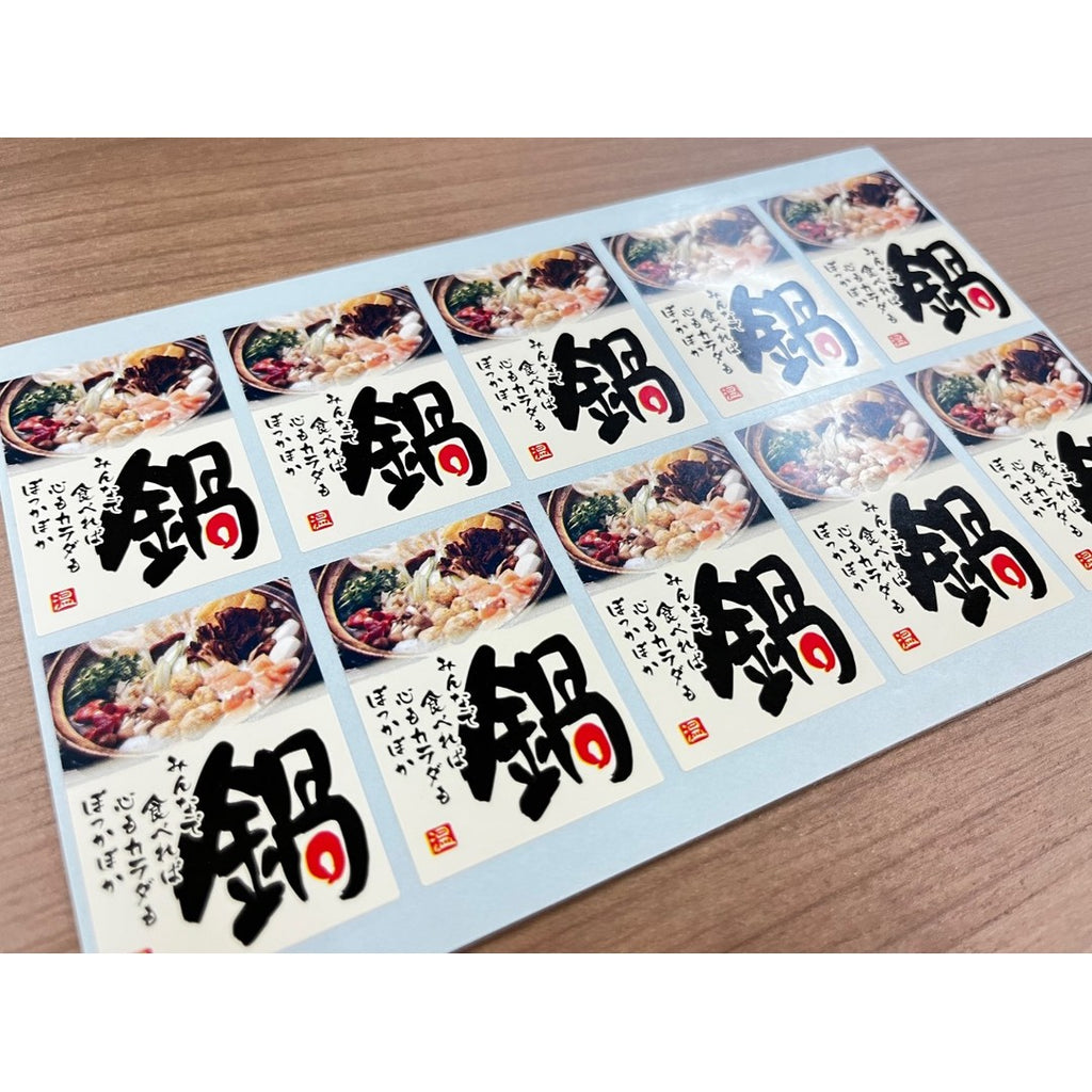 ARC POPシール 鍋ﾐﾝﾅﾃﾞﾀﾍﾞﾚﾊﾞ BR【35mm×50mm】300枚入 LY617S-02