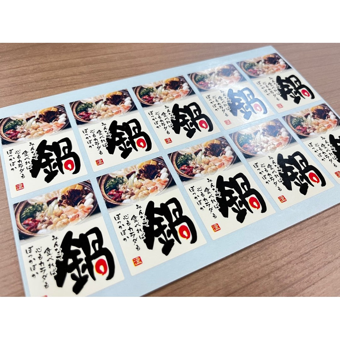 ARC POPシール 鍋ﾐﾝﾅﾃﾞﾀﾍﾞﾚﾊﾞ BR【35mm×50mm】300枚入 LY617S-02