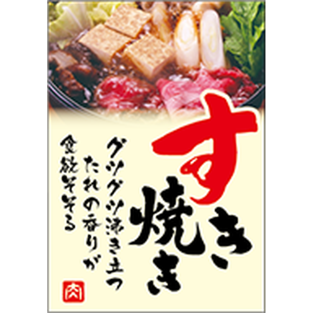 ARC POPシール すき焼きｸﾞﾂｸﾞﾂ BR【35mm×50mm】300枚入 LY619S-01