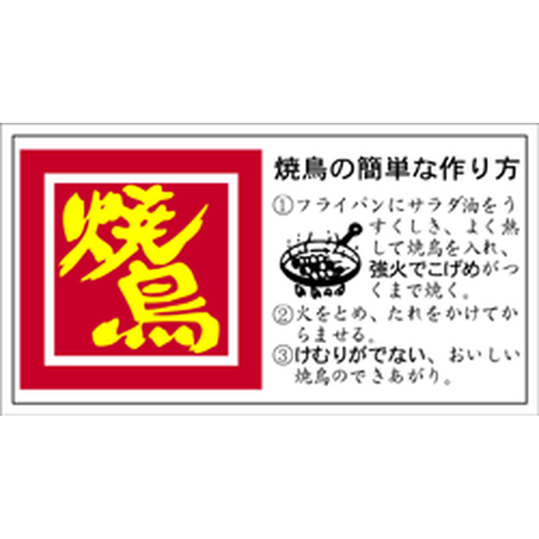 ARC POPシール 焼鳥 焼鳥の簡単OR【35mm×65mm】500枚入 LY62S-01