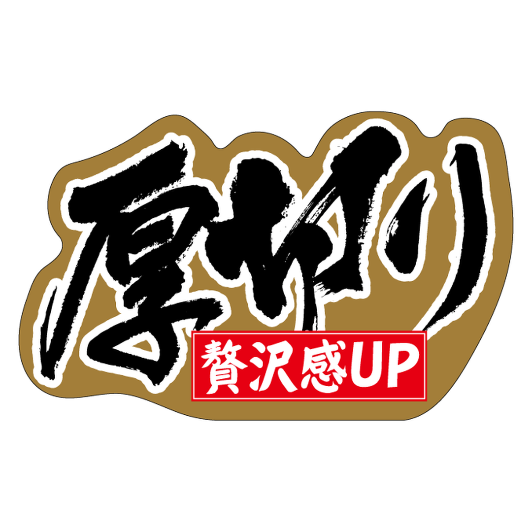 ARC POPシール 厚切り ﾍﾝｹｲ OR【50mm×80mm】200枚入 LY640S-01
