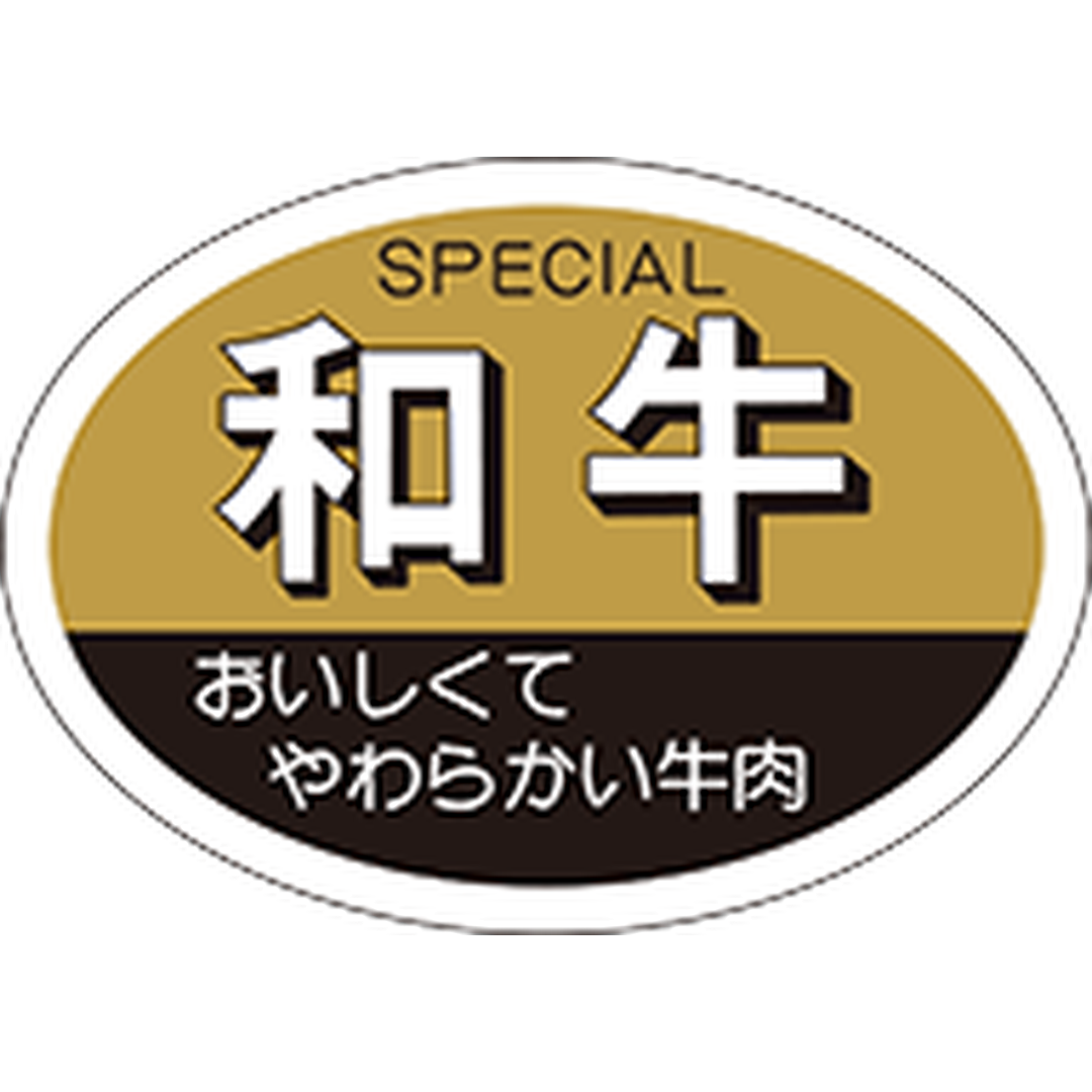 ARC POPシール 和牛 スペシャルOR【35mm×25mm】1000枚入 LY6S-01