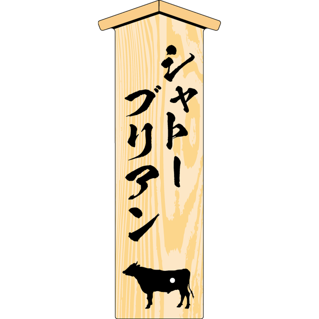 ARC POPシール 木目ﾌﾟﾚｰﾄ ｼｬﾄｰﾌﾞﾘｱﾝ RE【65mm×25mm】100枚入 LYM0011S-01