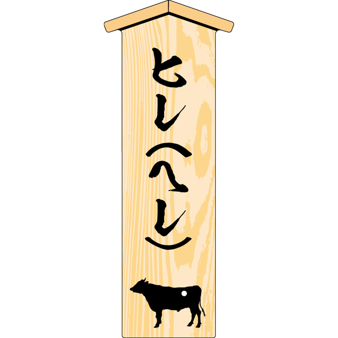 ARC POPシール 木目ﾌﾟﾚｰﾄ ヒレ RE【65mm×25mm】100枚入 LYM0020S-01