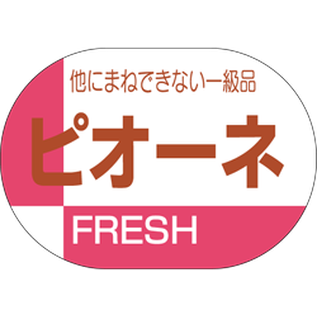 ARC POPシール ピオーネ RE【25mm×35mm】600枚入 LZ14S-01
