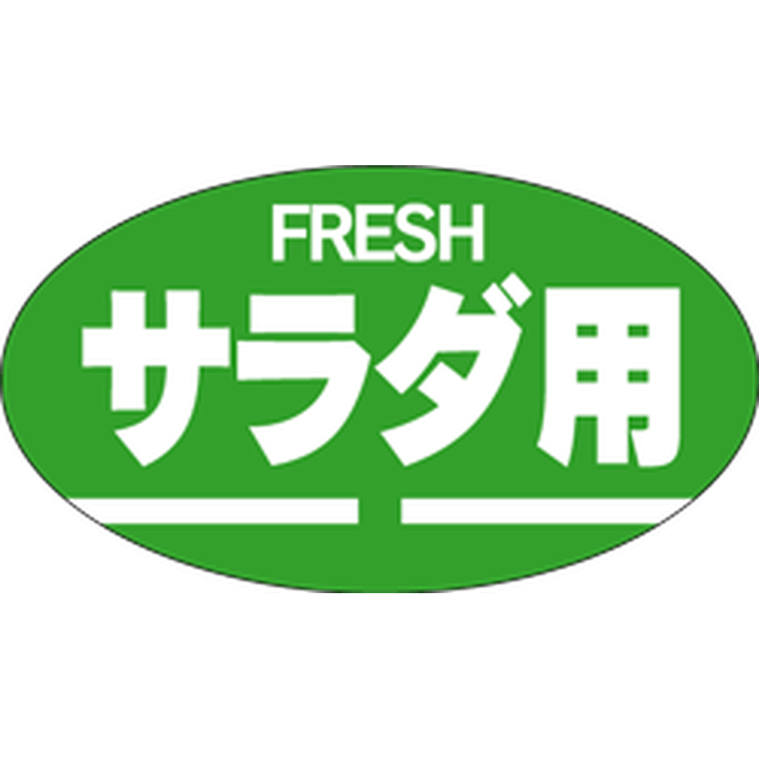 ARC POPシール サラダ用ＦＲＥＳRE【30mm×17mm】1000枚入 LZ198S-01
