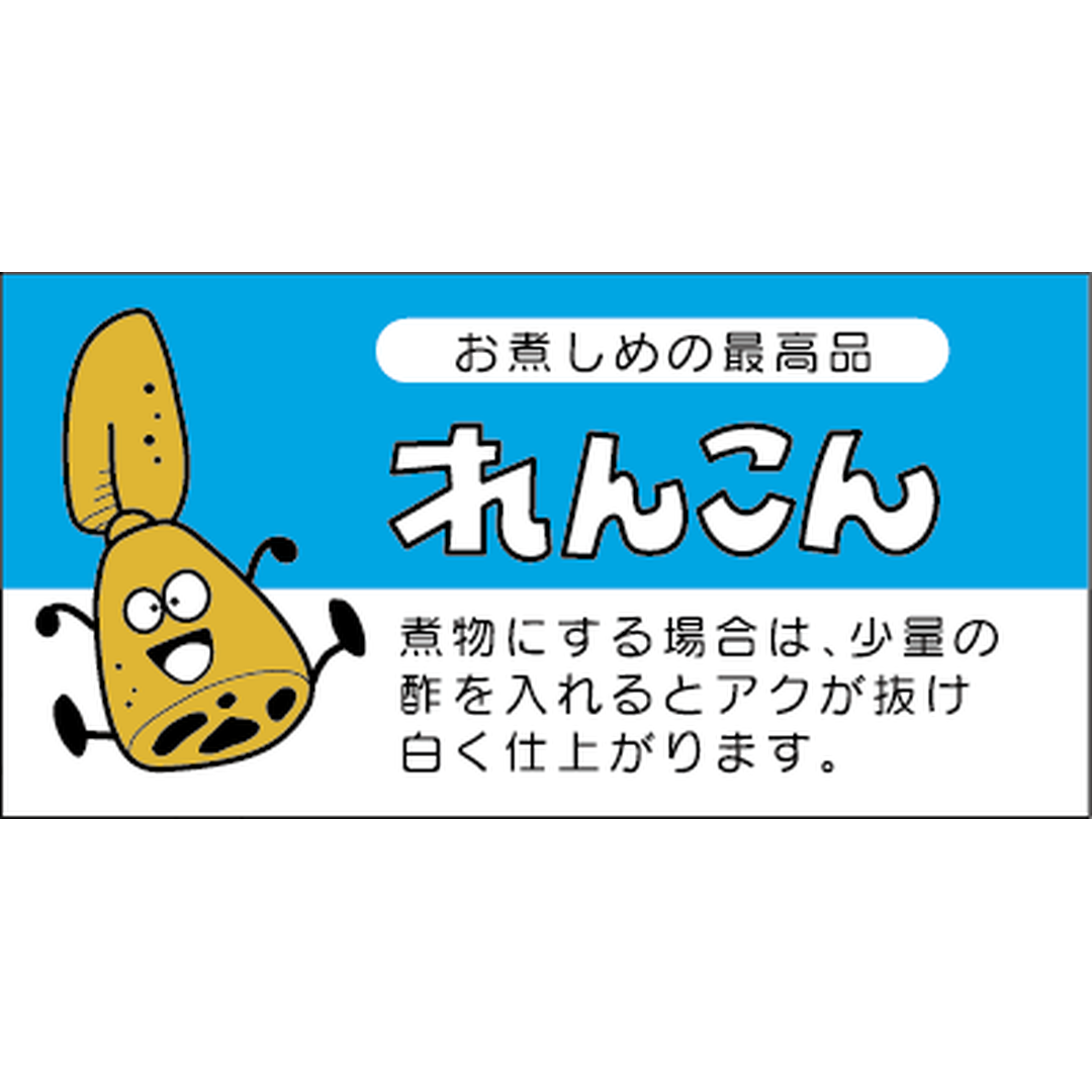 ARC POPシール れんこん RE【25mm×50mm】500枚入 LZ200S-01