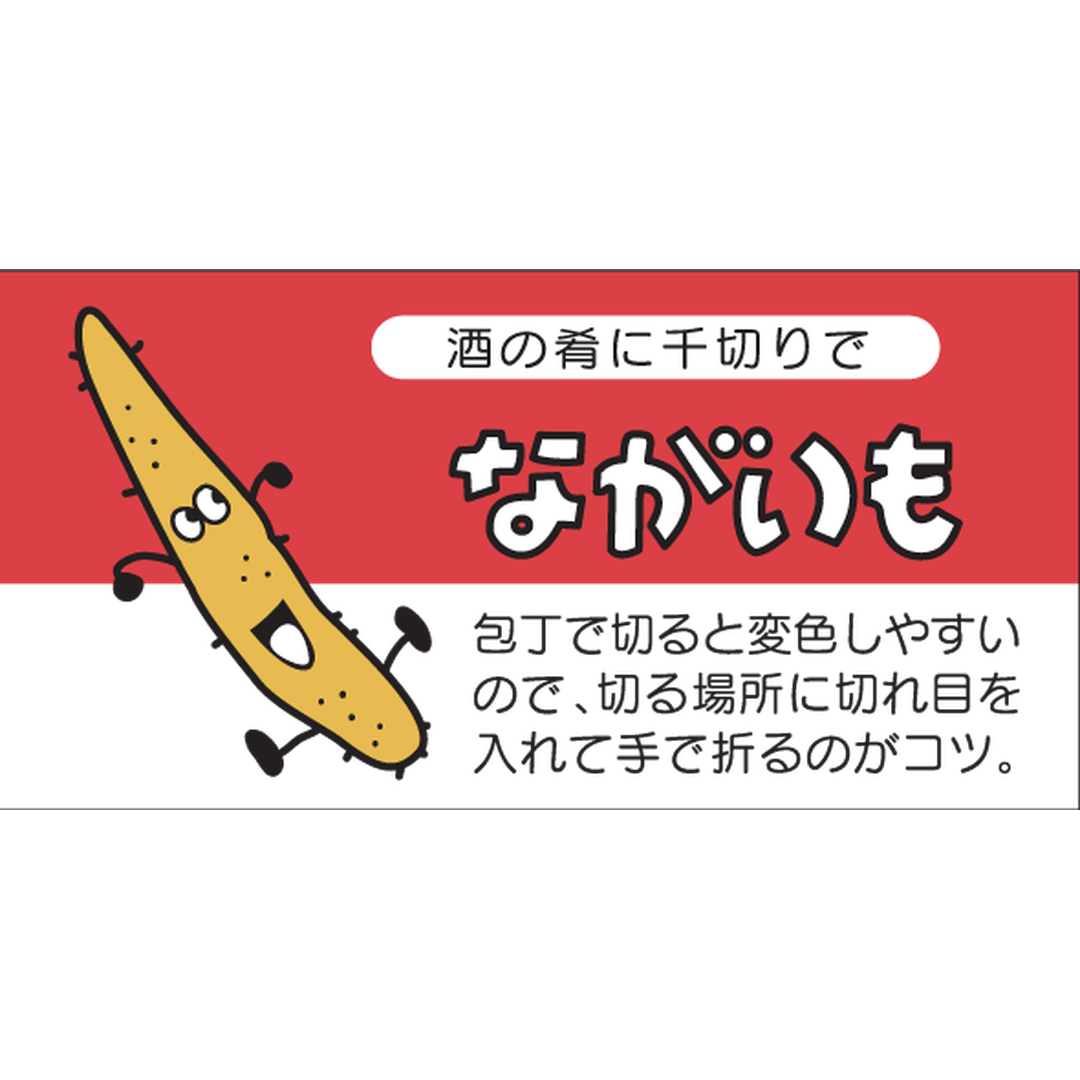 ARC POPシール ながいも RE【25mm×50mm】500枚入 LZ202S-01
