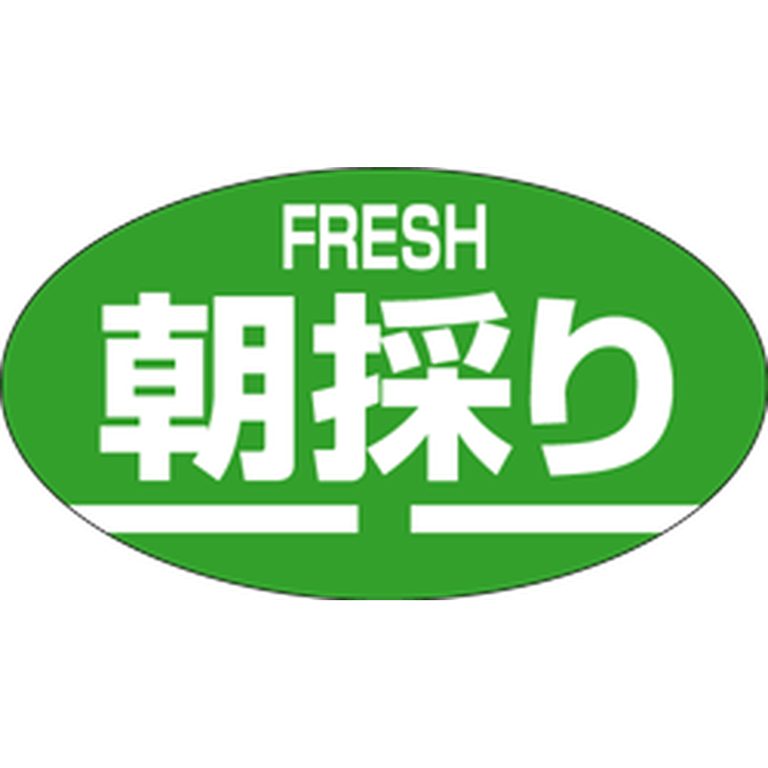ARC POPシール 朝採りＦＲＥＳＨRE【30mm×17mm】1000枚入 LZ301S-01