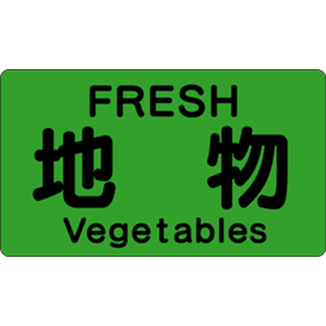 ARC POPシール 地物 ＦＲＥＳＨGR【20mm×35mm】1000枚入 LZ304S-01